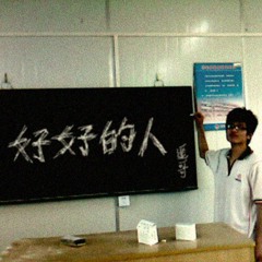 I'm a Cock （我是一个鸡巴）