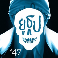 ยูธูป EP47 : เรื่องผีจากเพื่อน