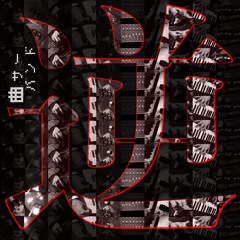 曲サーバンドの逆襲 〜Rebellion of KYOKUSA-BAND〜 XFD