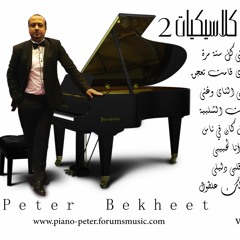 Alby Dalili - Peter Bekheet