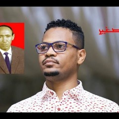 من اجمل الاغاني السودانيه!جديد محمد الجزار(يا صغير) رائعة الفنان إبراهيم الكاشف
