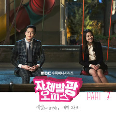 태일 [Taeil (Block B)] - 내게 와요 (Come To Me) [Radiant Office OST Part 7]