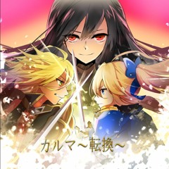 カルマ～転換～クロスフェードデモ