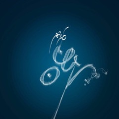 Roh Enabah - Peaceful Arabic Nasheed about Ramdan