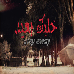 Khalik baaid  خليك بعيد  Al Arrab Ft El Gringo Ft Nat Blood