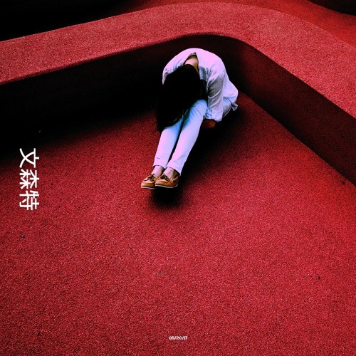 Keith Ape - IT G MA (Medasin Remix) Edit
