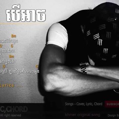 បើអាច- Ber Ach Full Song By Morm Picherith ( Official Audio)