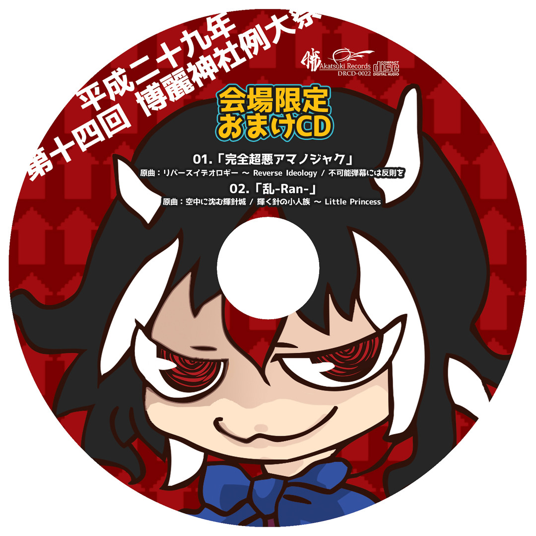Stream 暁Records | Listen to 第14回 博麗神社例大祭 会場限定