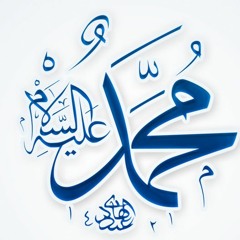 صلى عليك الله يا خير الورى