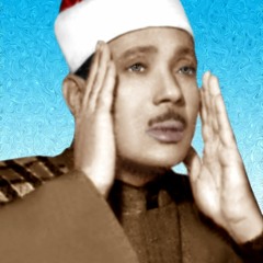 الشيخ عبد الباسط عبدالصمد - أجمل قراءة بالتجويد ممكن تسمعها فى حياتك