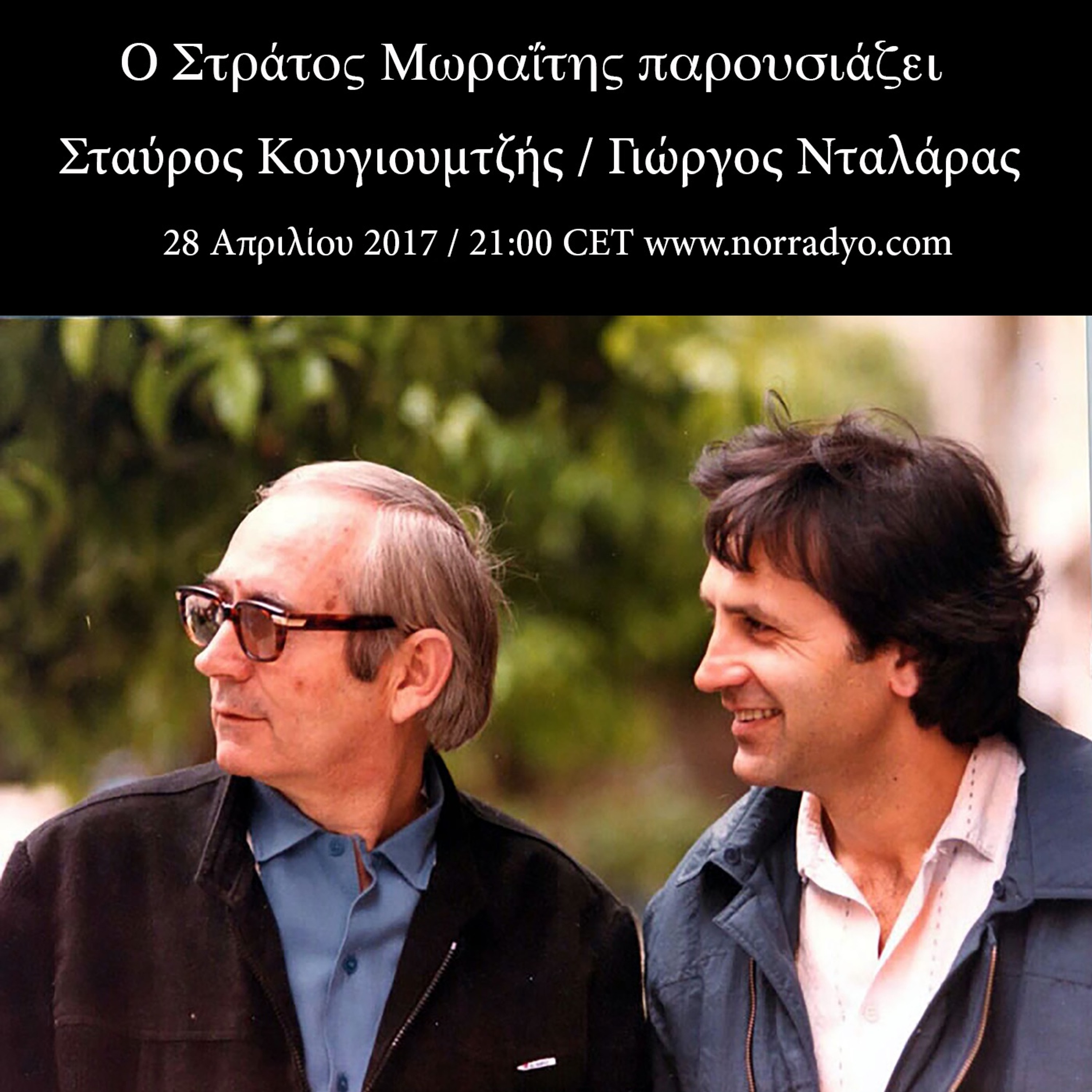 Tou Kato Kosmou Ta Poulia - Kougioumtzis 28 - 4-2017
