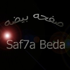 Mohamed Bahery - صفحه بيضه
