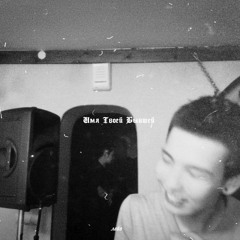 Имя Твоей Бывшей - Маленький Герой Поневоле