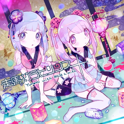 Stream Yunomi | Listen to 走馬灯ラビリンス (w/ 桃箱 & miko