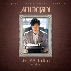 케빈오 (Kevin Oh) - Be My Light [Chicago Typewriter - 시카고 타자기 OST Part 4]