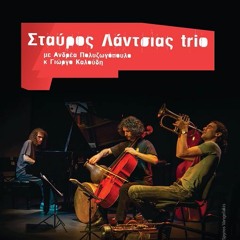 Human Wonder  - Stavros Lantsias Trio (ftr. Andreas Polyzogopoulos & Yiorgos Kaloudis)