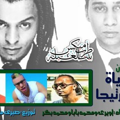 مهرجان قصة حياة اوكا واورتيجا 2017