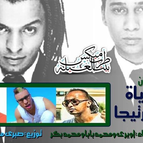 مهرجان قصة حياة اوكا واورتيجا 2017