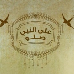 حسين الجسمي - على النبي صلو (حصرياً) _ 2016 - 128K.mp3