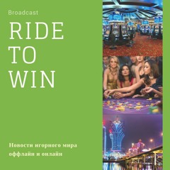 Ride to win - выпуск 1