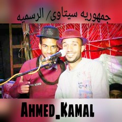 بعد زواج ياحياتى اندمآآآآج مصطفى سيتا