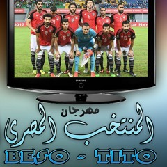 مهرجان المنتخب المصرى - حظر فظر - البوم اول الطريق 2017