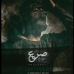 KAZAFY | صرع