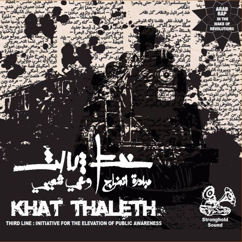 Touffar - Ya Haif (Oh Shameful) الطفار - يا حيف