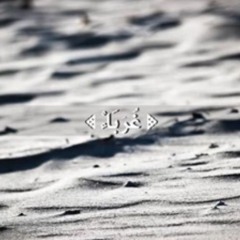 غُربَاء" بكينا.. يوم غنّى الآخرون "