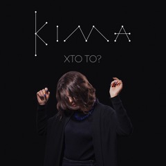 KIMA - Хто то?