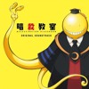 assassination-classroom-soundtrack-7-bokutachi-no-yuujou