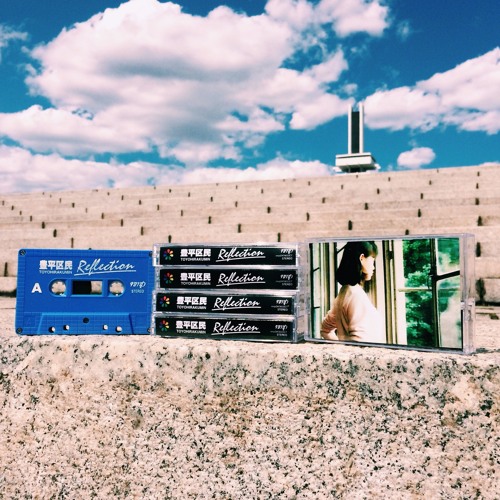 窓の外 (猫 シ Corp. Remix)/ 豊平区民TOYOHIRAKUMIN (from Cassette Tape "リフレクション")