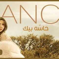ريمكس البوم نانس عجرم حاسة بيك