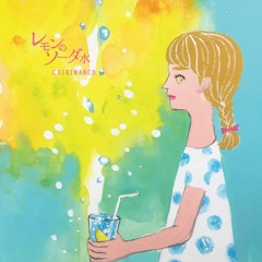 レモンのソーダ水