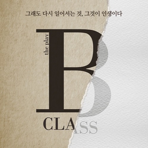 택상아, 비온다. (비클래스)