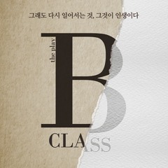 수현&정인 (비클래스)