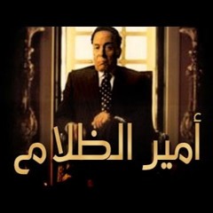 اغنية النور مكانه في القلوب مدجت صالح | من فيلم امير الظلام