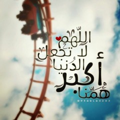 فيمَ الركون | سلمان الملا
