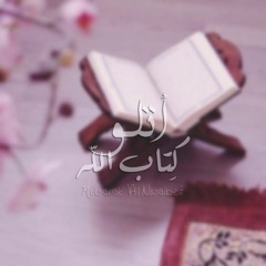 أتلو كتاب الله || مبارك النويبت