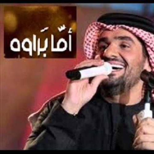Stream حسين الجسمي اما براوة by Ayman Ali | Listen online for free on  SoundCloud