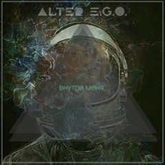 Группа Alter E.G.O. - Внутри Меня