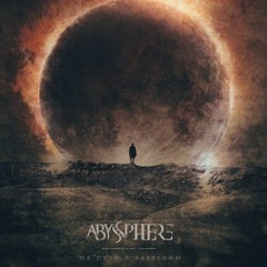 15. Черный океан 2.0 (bonus track)