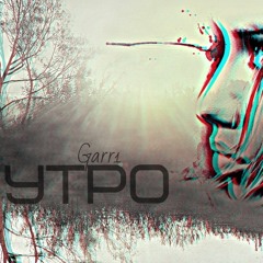 4. Garr1 - Карман (ft. Тбили Тёплый)
