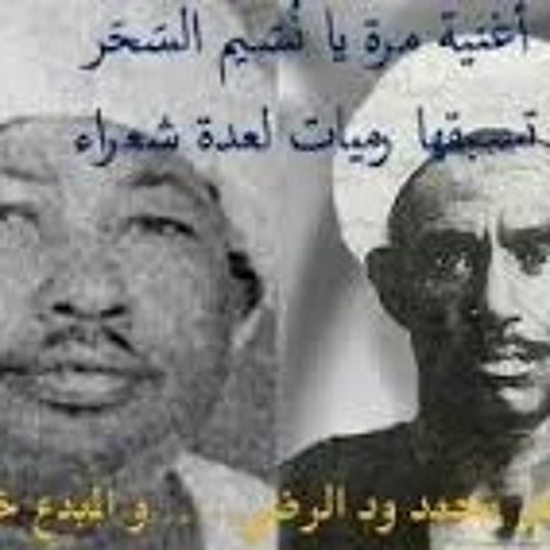 مرة مرة يانسيم السحر/خلف الله حمد