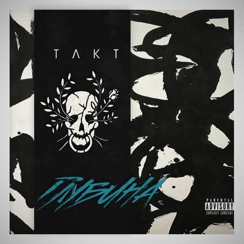Stream Ангел & Бес by Такт | Listen online for free on SoundCloud