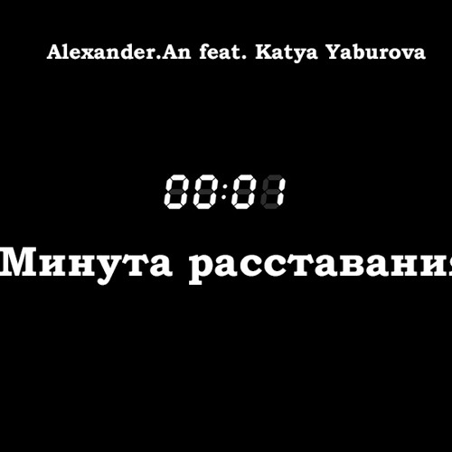 Минуты расставания. Парень и девушка расстаются. Разлука. Минута расстаться. Минута расстаться.