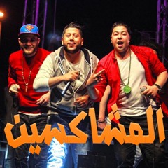 مهرجان المشاكسين الدخلاوية 2017
