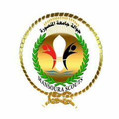 هد حيله - جوالة ج.المنصورة