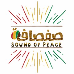 صفصافة - الصحبه