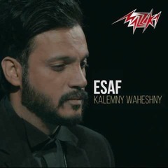ايساف كلمني واحشني